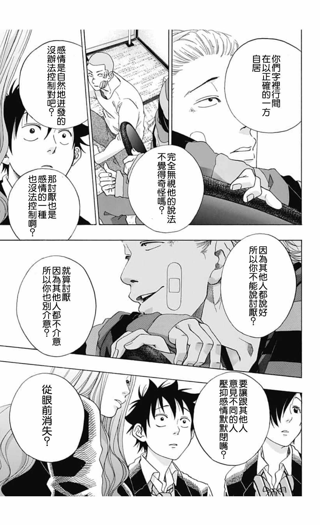 《蓝色的旗帜》漫画最新章节第44话免费下拉式在线观看章节第【15】张图片