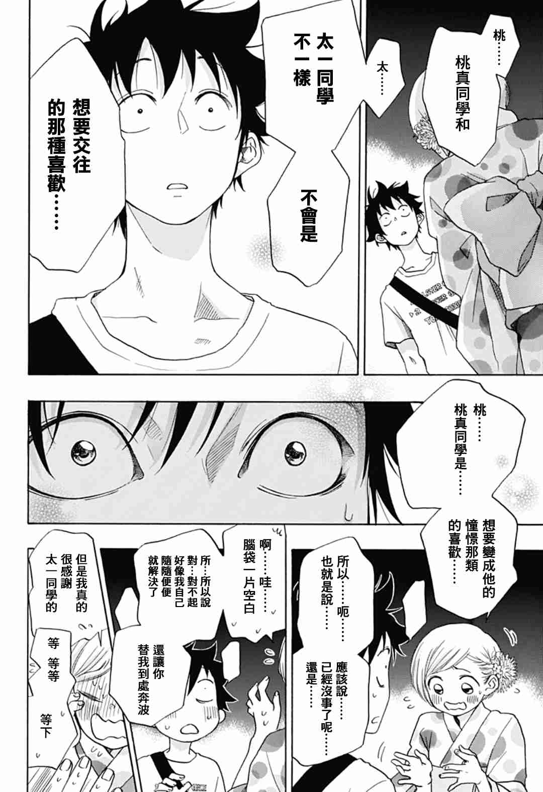 《蓝色的旗帜》漫画最新章节第26话免费下拉式在线观看章节第【21】张图片