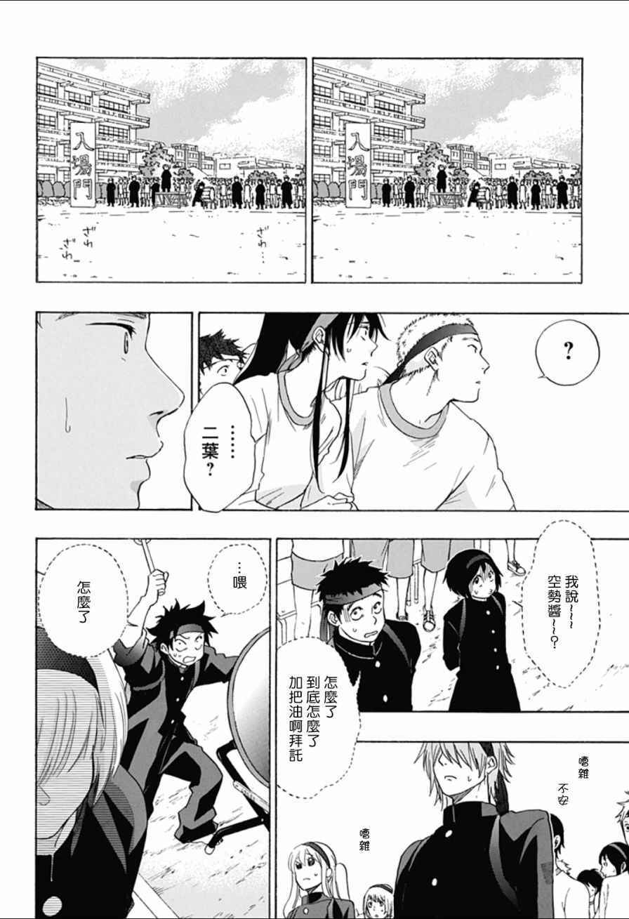 《蓝色的旗帜》漫画最新章节第8话免费下拉式在线观看章节第【24】张图片