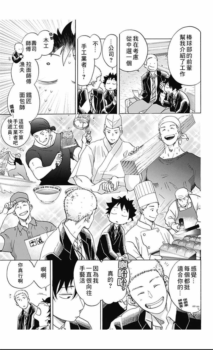 《蓝色的旗帜》漫画最新章节第38话免费下拉式在线观看章节第【13】张图片