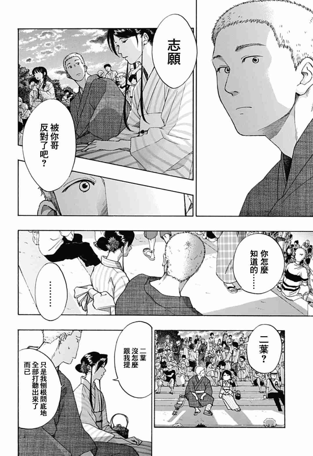 《蓝色的旗帜》漫画最新章节第26话免费下拉式在线观看章节第【9】张图片