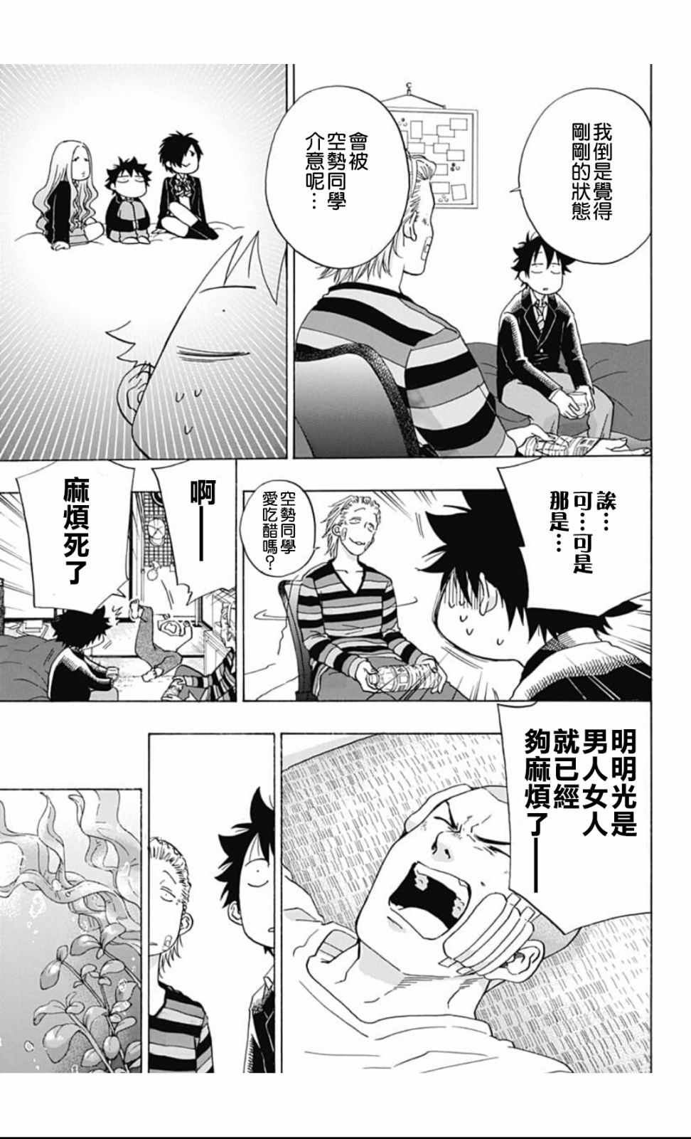 《蓝色的旗帜》漫画最新章节第45话免费下拉式在线观看章节第【11】张图片