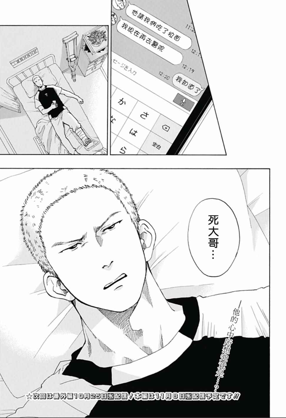 《蓝色的旗帜》漫画最新章节第20话免费下拉式在线观看章节第【25】张图片