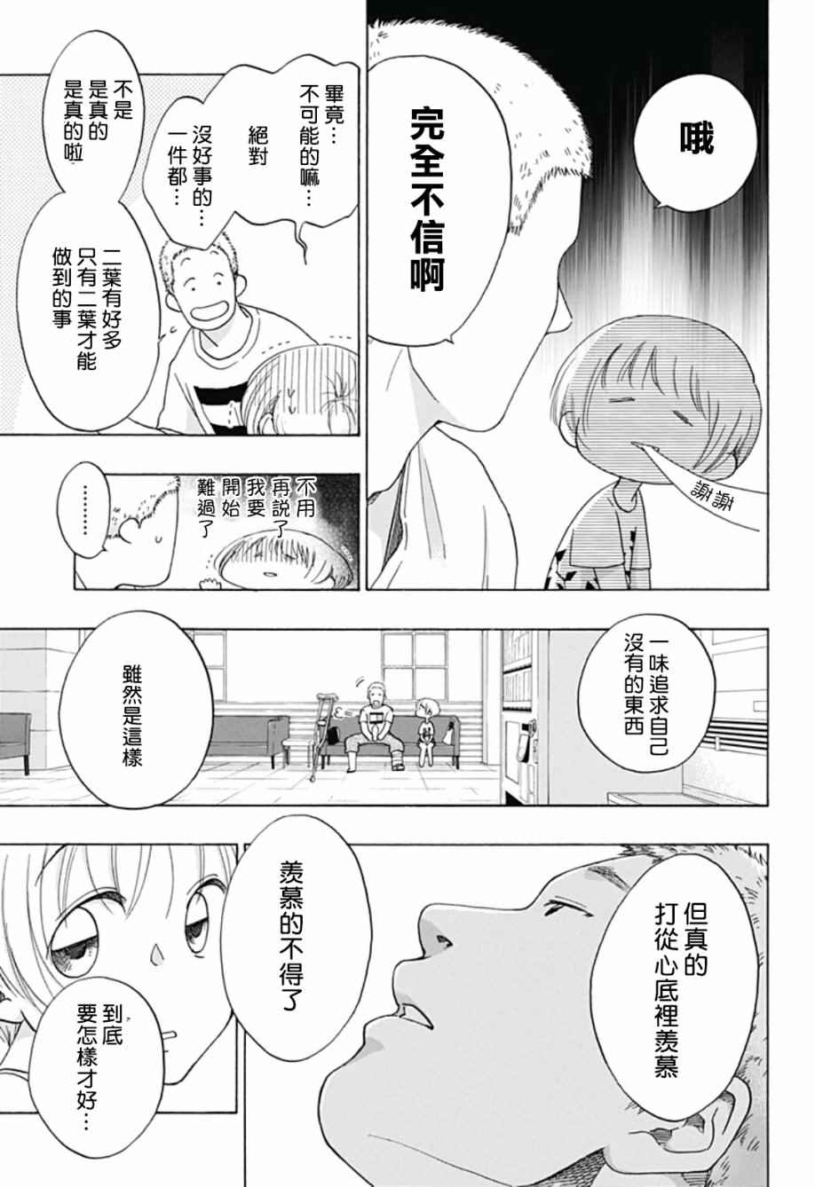 《蓝色的旗帜》漫画最新章节第24话免费下拉式在线观看章节第【21】张图片