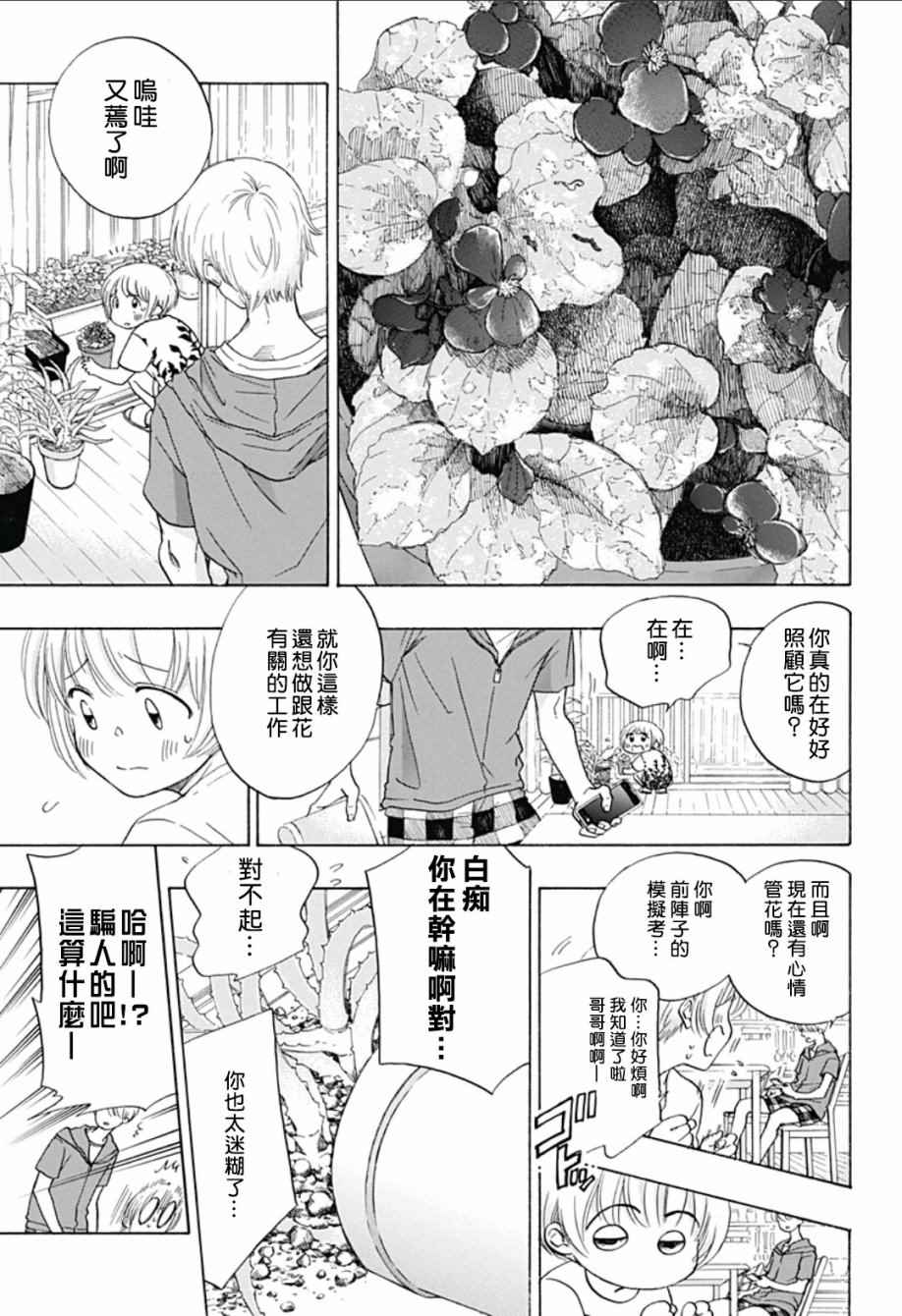 《蓝色的旗帜》漫画最新章节第23话免费下拉式在线观看章节第【3】张图片