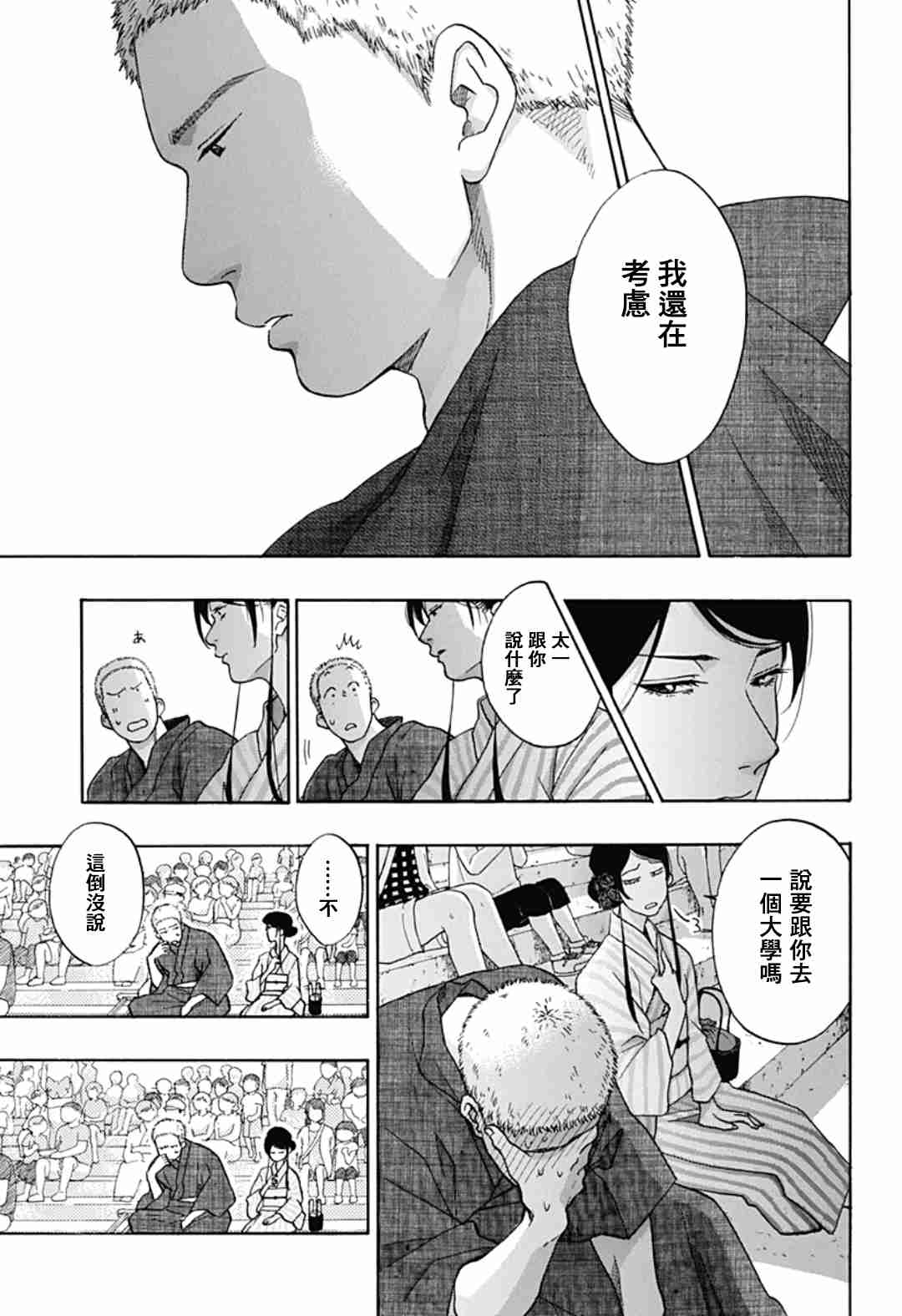 《蓝色的旗帜》漫画最新章节第26话免费下拉式在线观看章节第【12】张图片