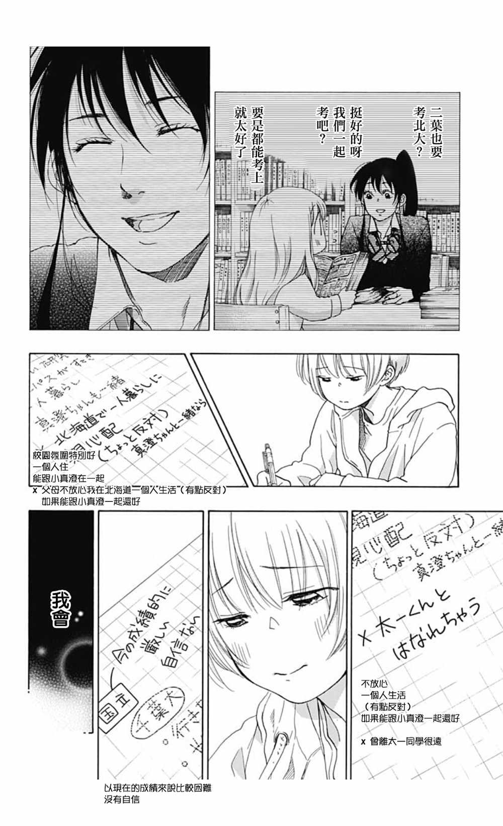 《蓝色的旗帜》漫画最新章节第36话免费下拉式在线观看章节第【8】张图片