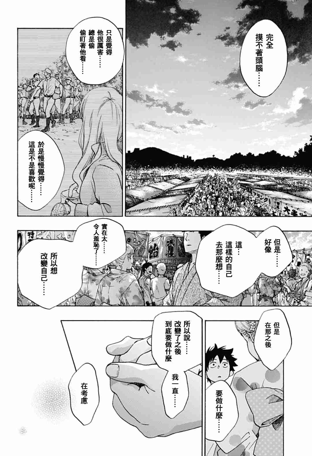 《蓝色的旗帜》漫画最新章节第26话免费下拉式在线观看章节第【11】张图片