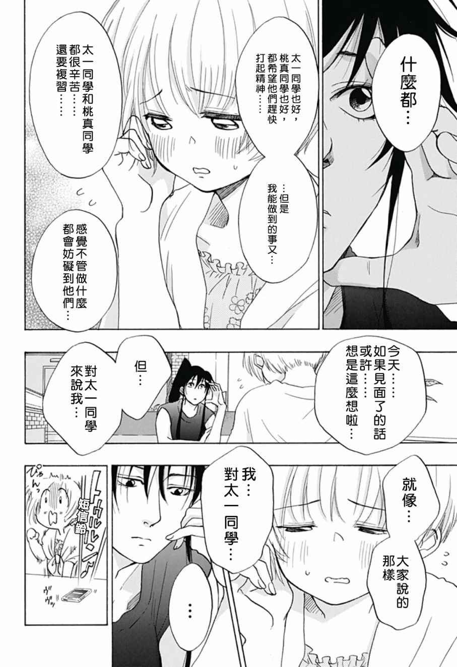 《蓝色的旗帜》漫画最新章节第18话免费下拉式在线观看章节第【28】张图片