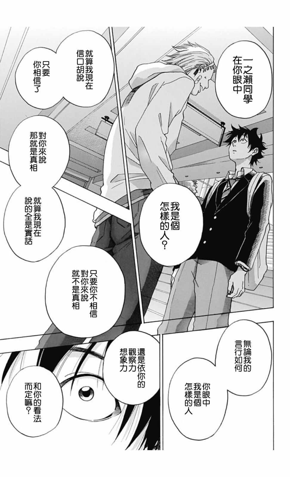 《蓝色的旗帜》漫画最新章节第45话免费下拉式在线观看章节第【23】张图片