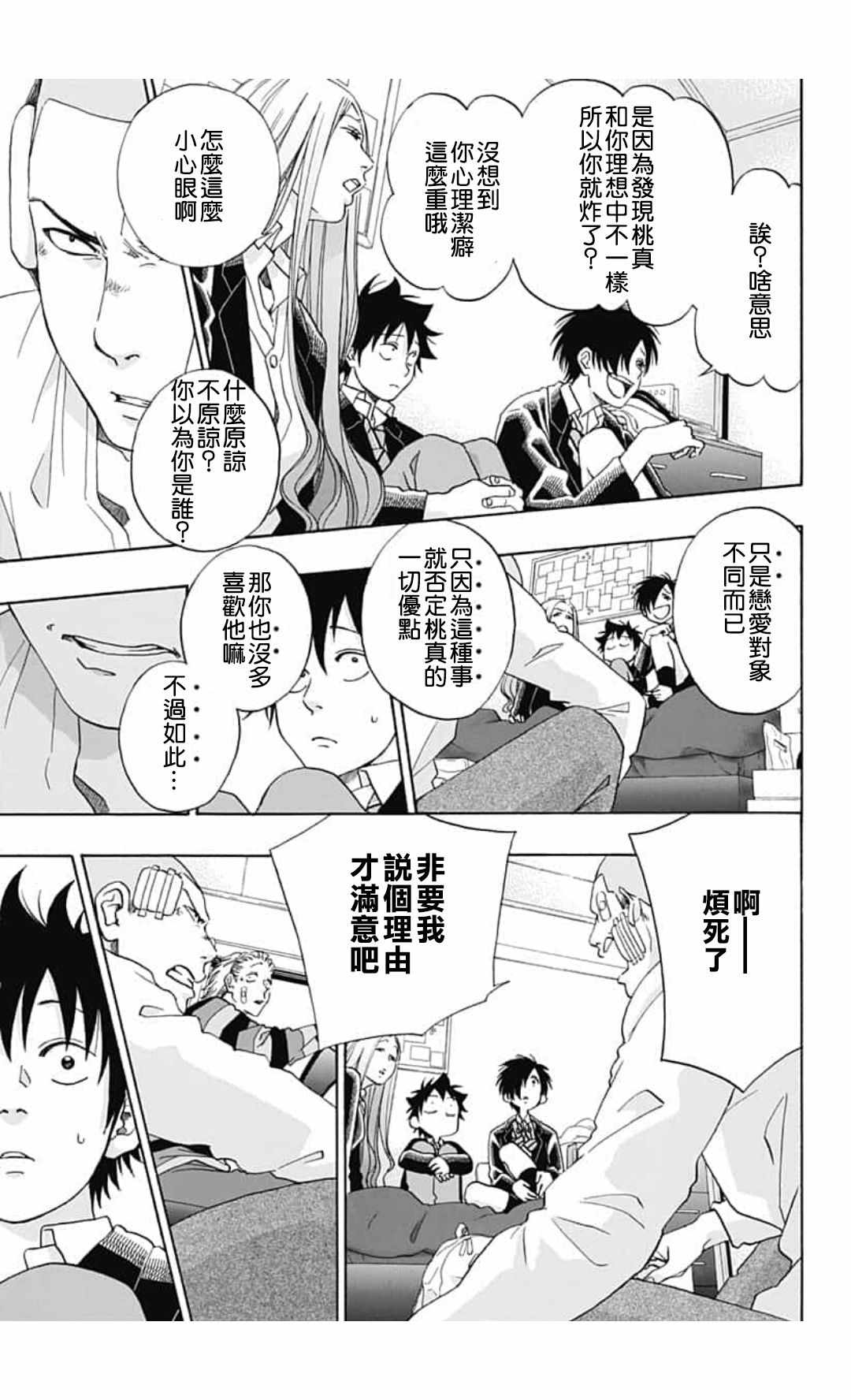 《蓝色的旗帜》漫画最新章节第44话免费下拉式在线观看章节第【21】张图片