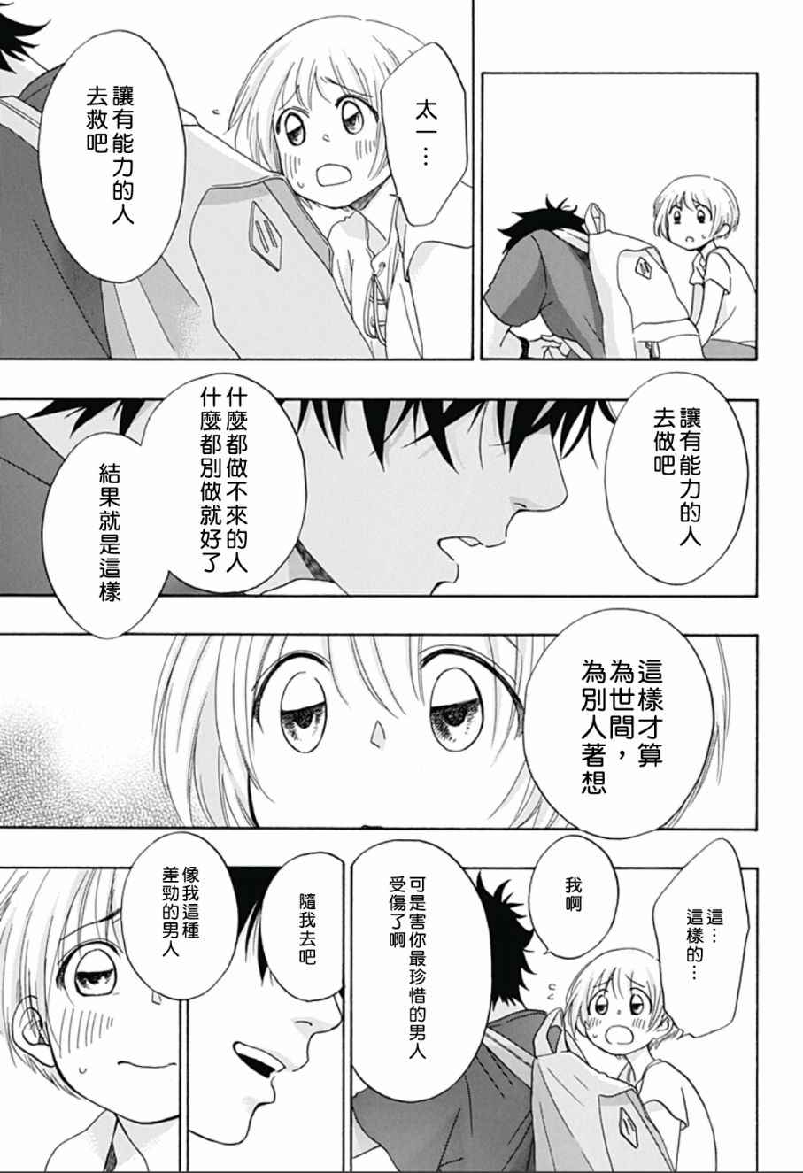 《蓝色的旗帜》漫画最新章节第15话免费下拉式在线观看章节第【15】张图片