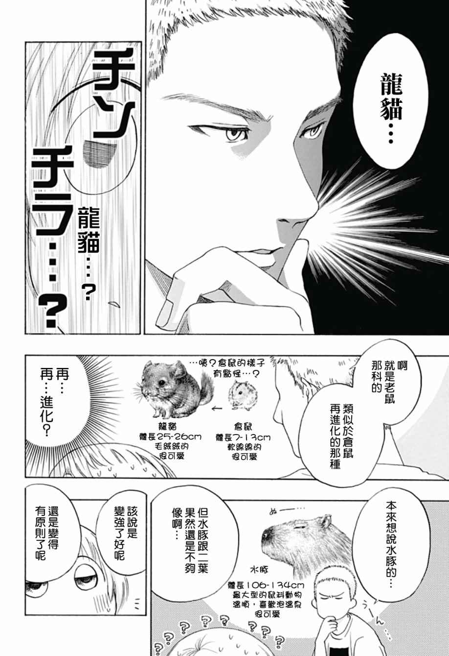 《蓝色的旗帜》漫画最新章节第24话免费下拉式在线观看章节第【8】张图片