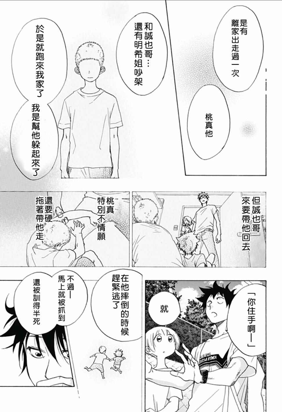 《蓝色的旗帜》漫画最新章节第20话免费下拉式在线观看章节第【23】张图片