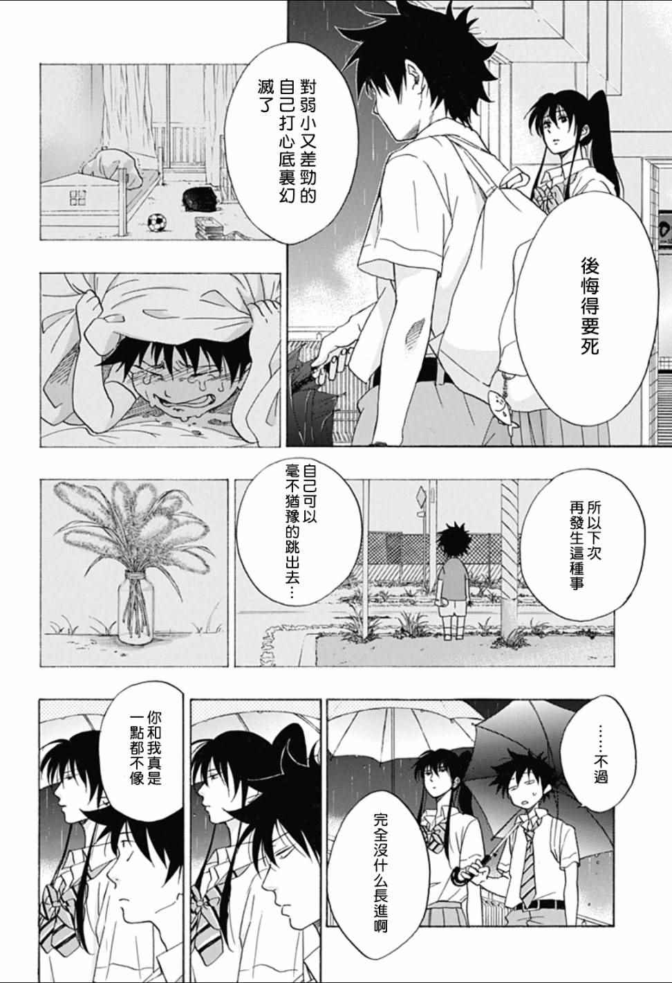 《蓝色的旗帜》漫画最新章节第11话免费下拉式在线观看章节第【20】张图片