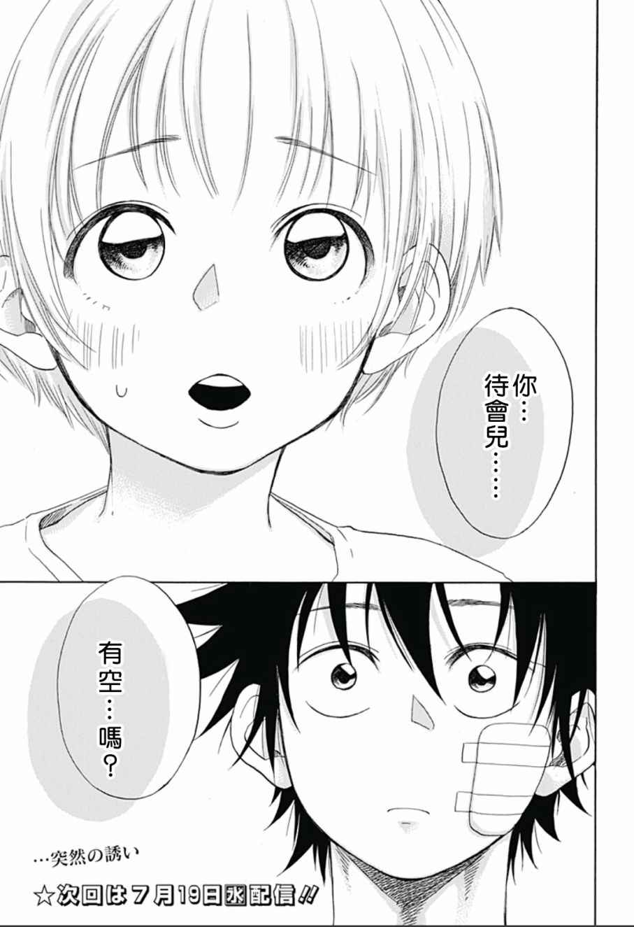 《蓝色的旗帜》漫画最新章节第14话免费下拉式在线观看章节第【21】张图片