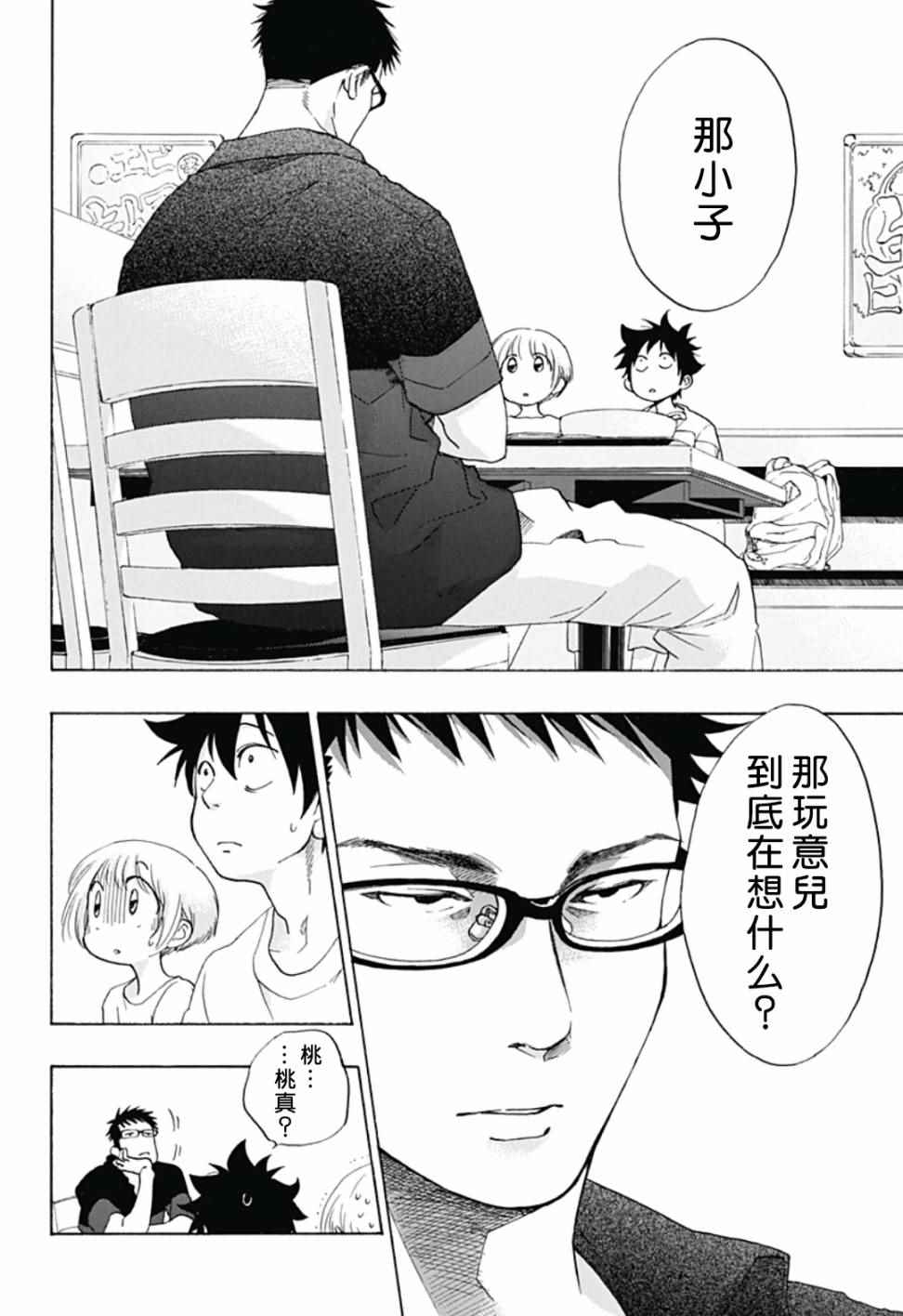 《蓝色的旗帜》漫画最新章节第20话免费下拉式在线观看章节第【10】张图片