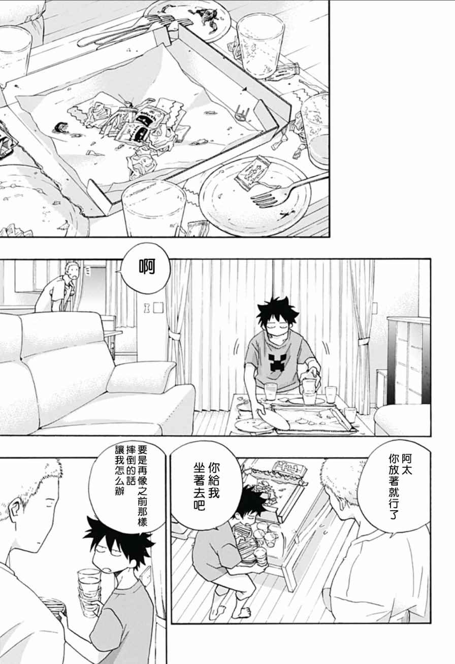 《蓝色的旗帜》漫画最新章节第21话免费下拉式在线观看章节第【25】张图片