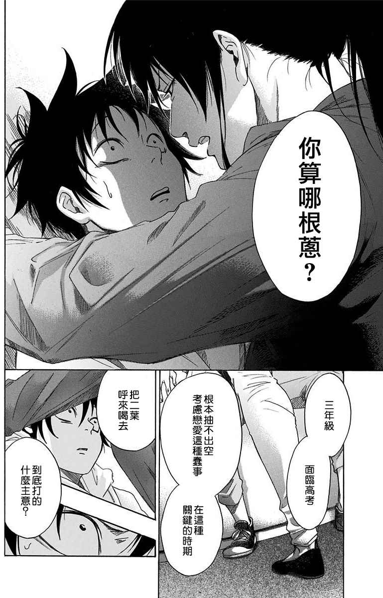 《蓝色的旗帜》漫画最新章节第3话免费下拉式在线观看章节第【22】张图片