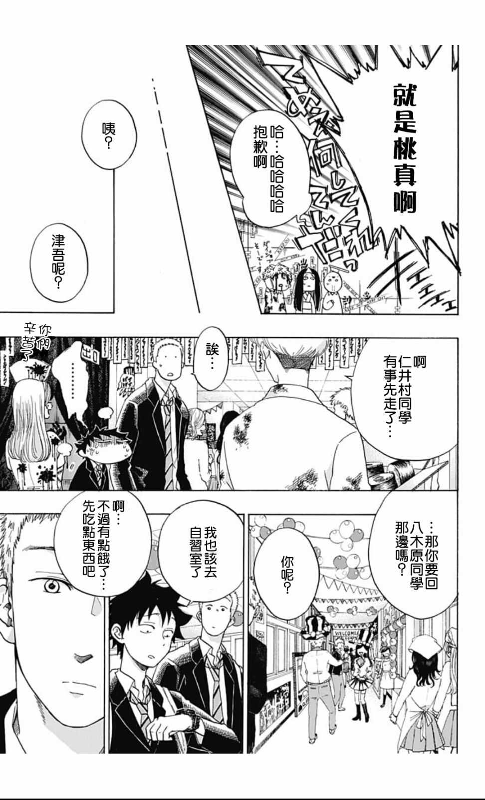 《蓝色的旗帜》漫画最新章节第37话免费下拉式在线观看章节第【21】张图片