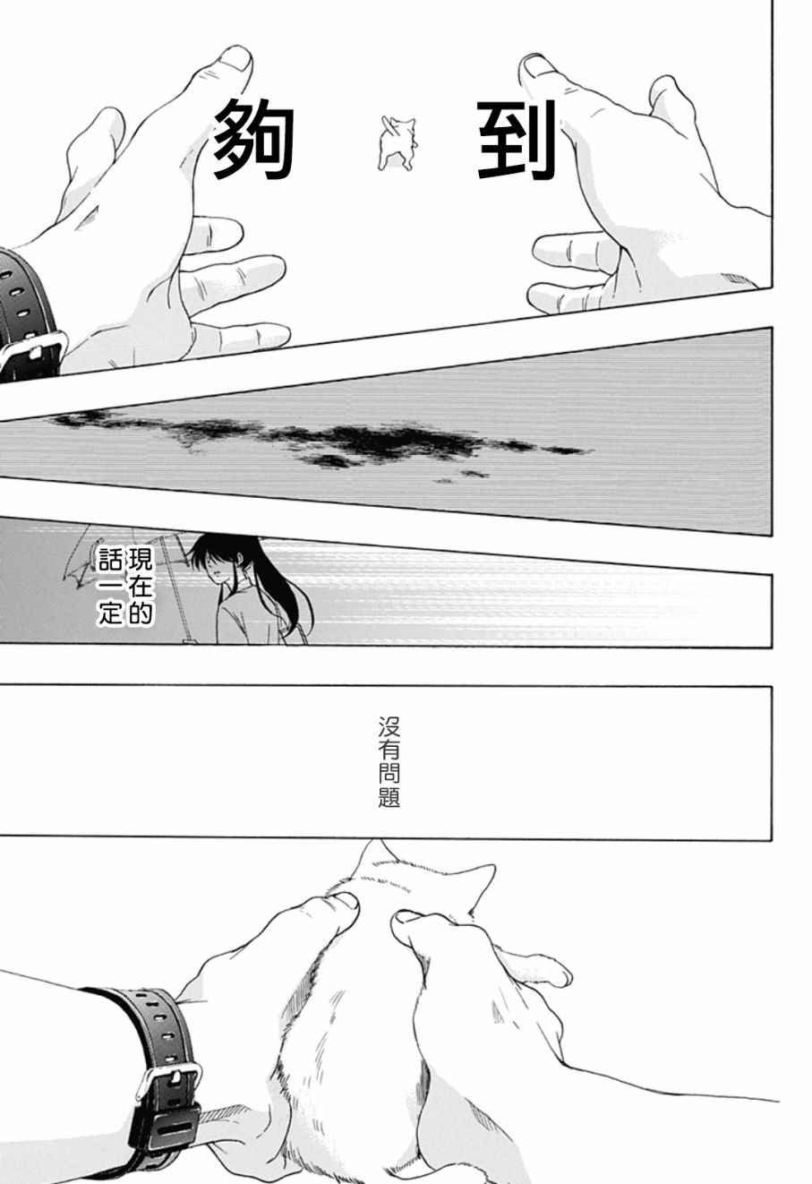 《蓝色的旗帜》漫画最新章节第12话免费下拉式在线观看章节第【29】张图片