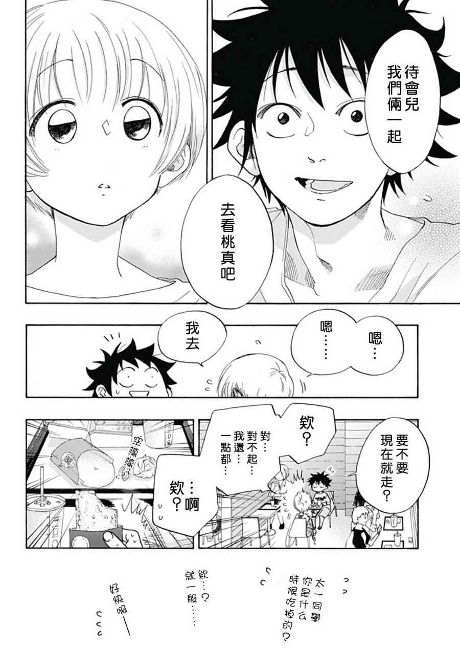 《蓝色的旗帜》漫画最新章节第19话免费下拉式在线观看章节第【14】张图片