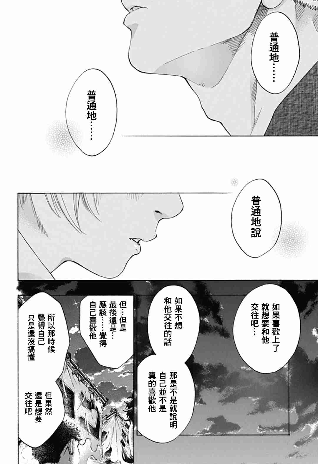 《蓝色的旗帜》漫画最新章节第26话免费下拉式在线观看章节第【15】张图片