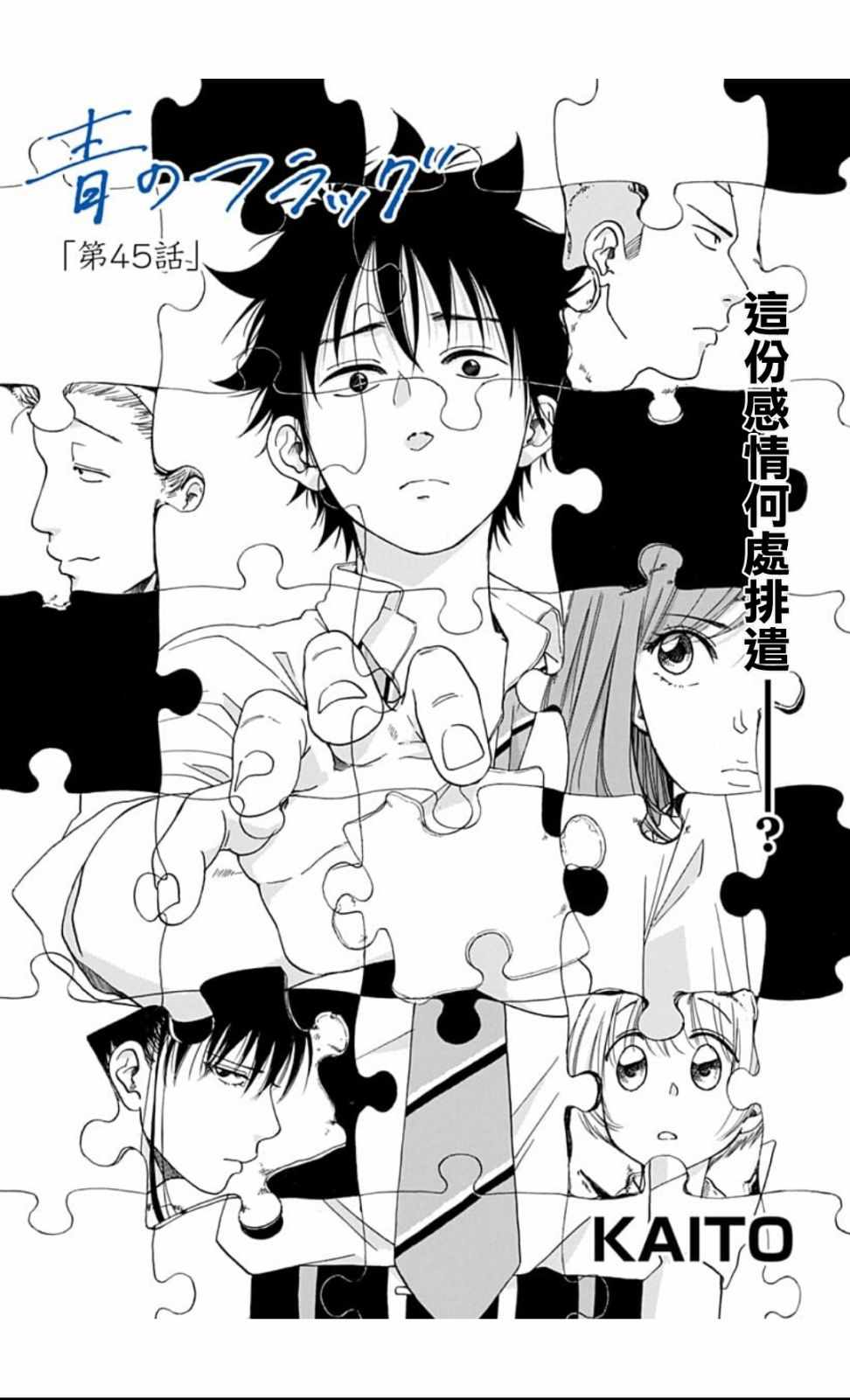 《蓝色的旗帜》漫画最新章节第45话免费下拉式在线观看章节第【1】张图片