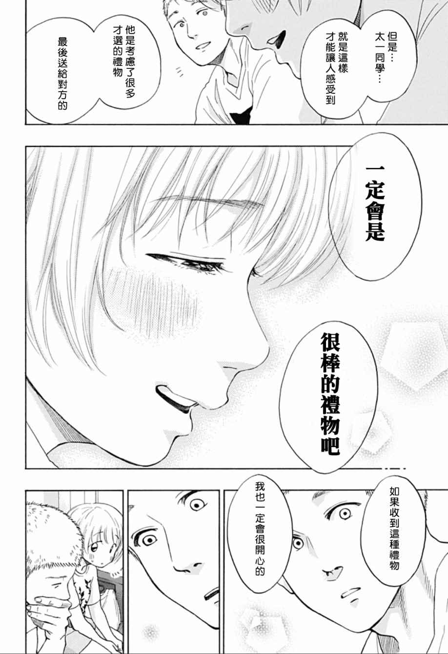 《蓝色的旗帜》漫画最新章节第23话免费下拉式在线观看章节第【22】张图片