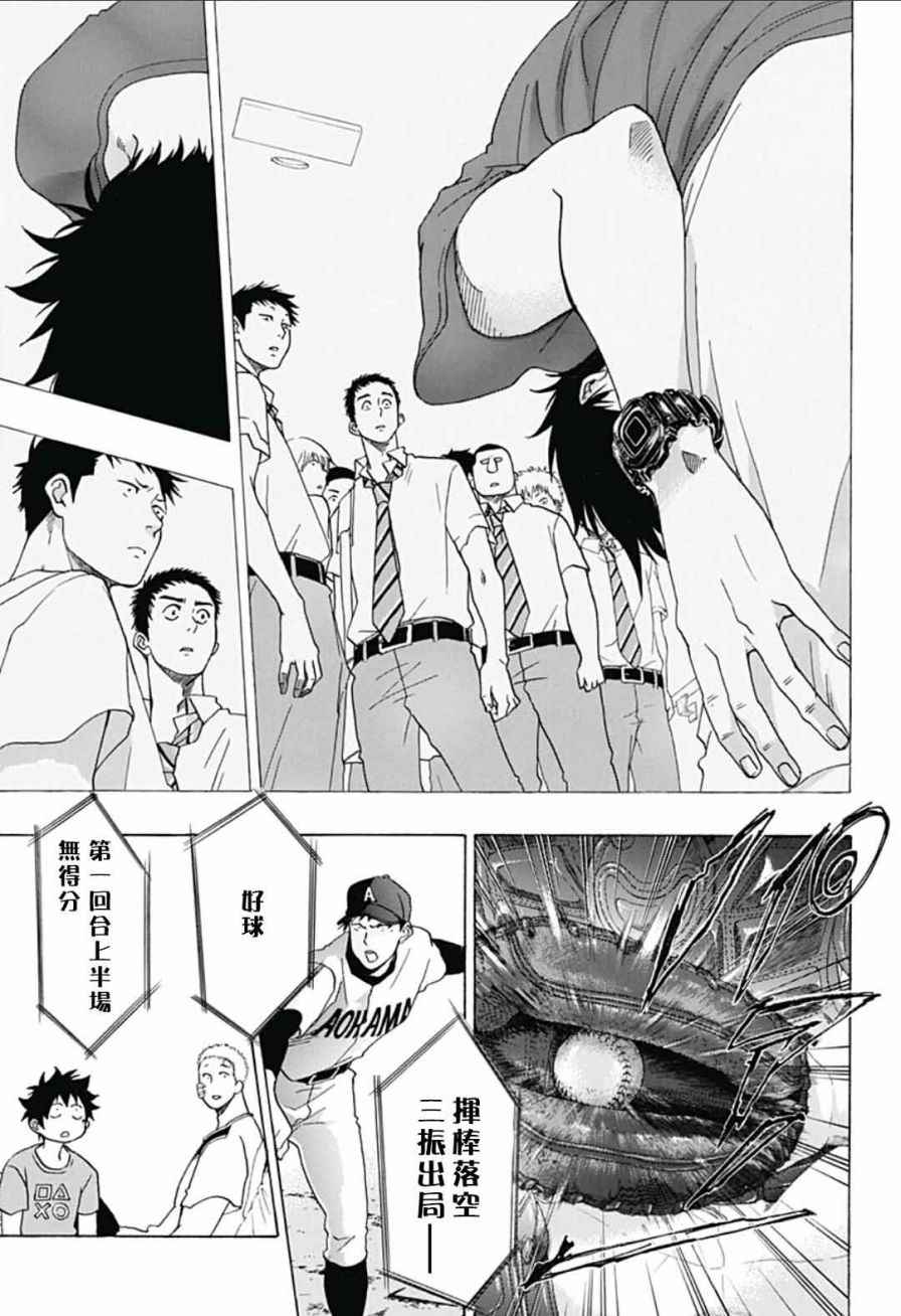 《蓝色的旗帜》漫画最新章节第17话免费下拉式在线观看章节第【9】张图片