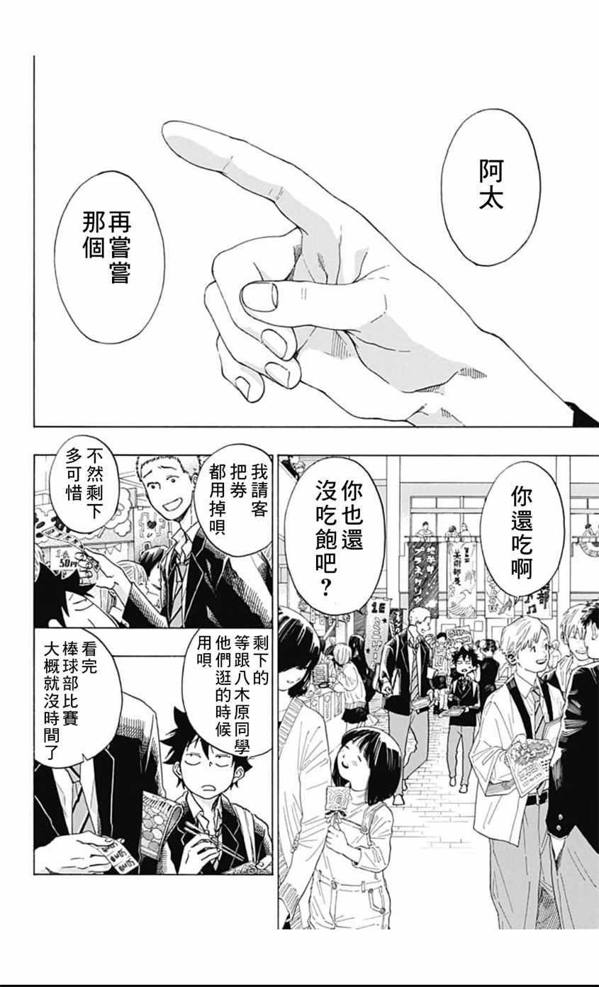 《蓝色的旗帜》漫画最新章节第38话免费下拉式在线观看章节第【2】张图片