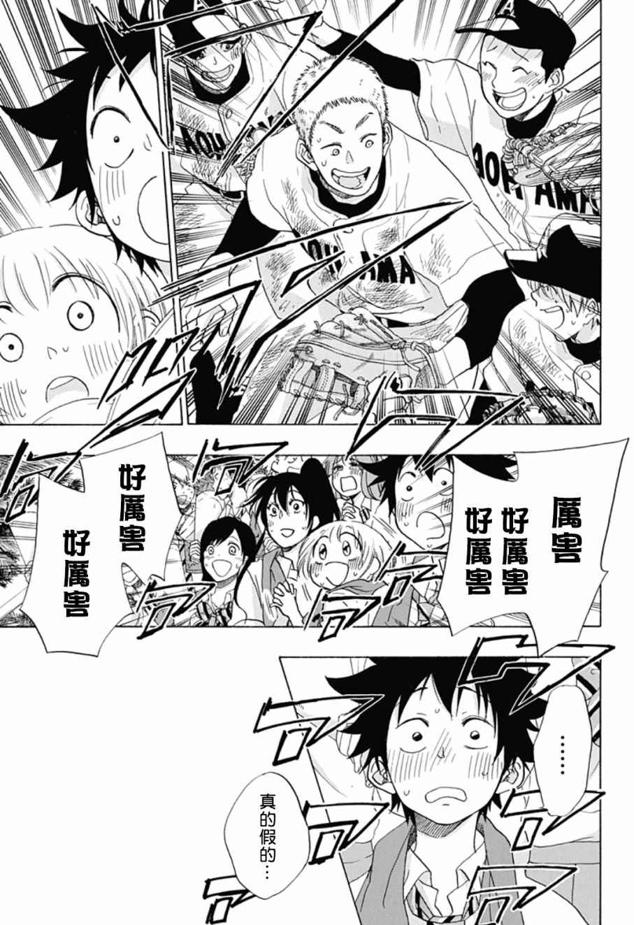 《蓝色的旗帜》漫画最新章节第12话免费下拉式在线观看章节第【23】张图片