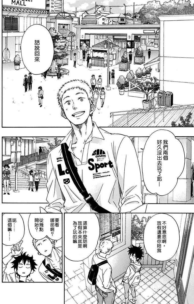 《蓝色的旗帜》漫画最新章节第3话免费下拉式在线观看章节第【2】张图片