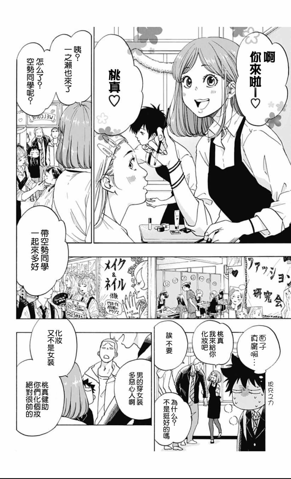 《蓝色的旗帜》漫画最新章节第37话免费下拉式在线观看章节第【10】张图片