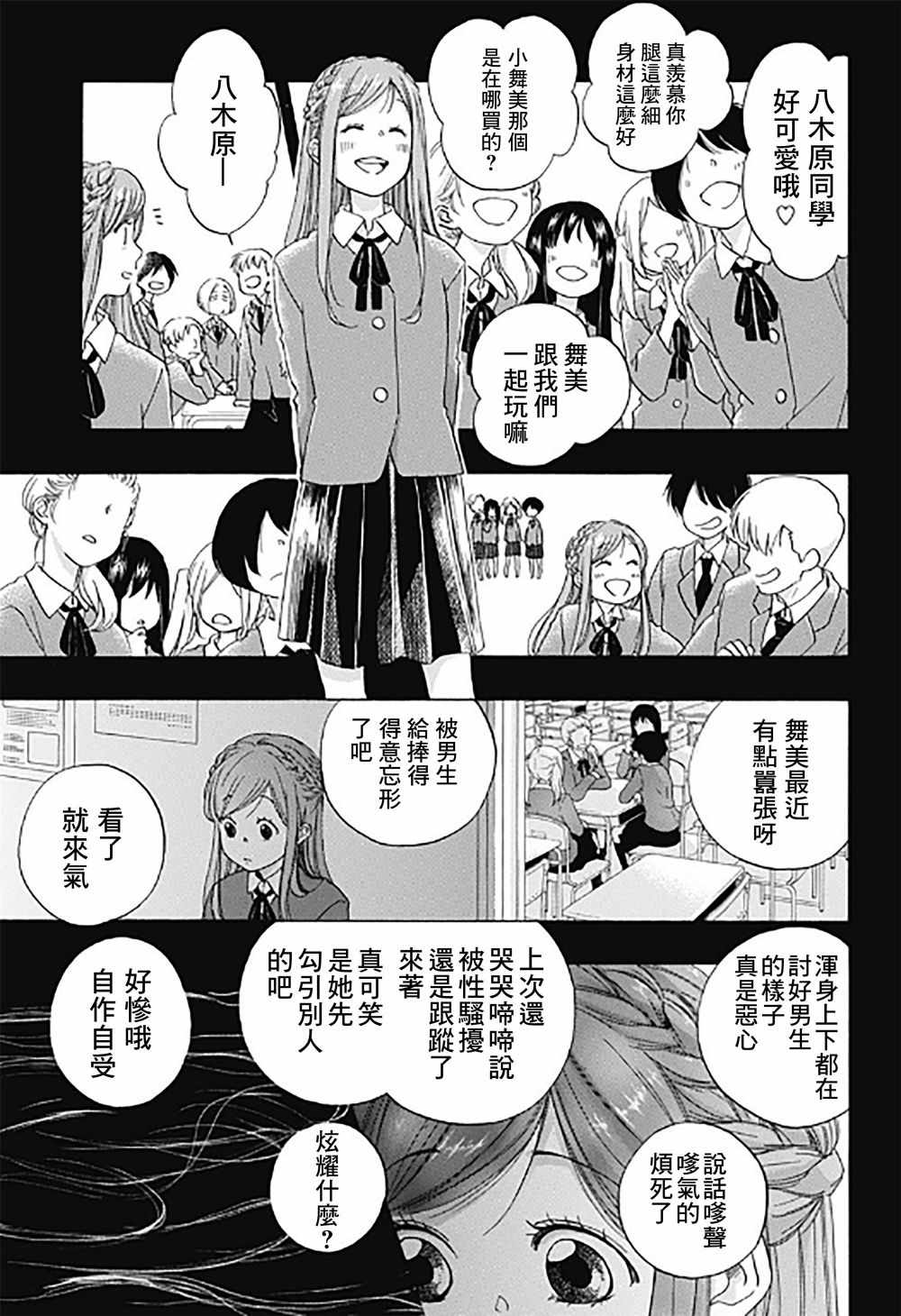 《蓝色的旗帜》漫画最新章节第33话免费下拉式在线观看章节第【3】张图片