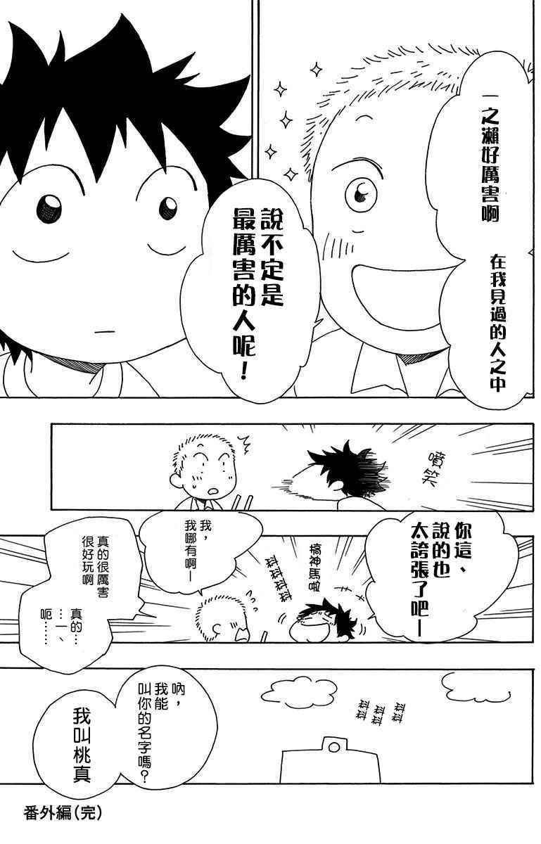 《蓝色的旗帜》漫画最新章节单行本vol1番外免费下拉式在线观看章节第【4】张图片