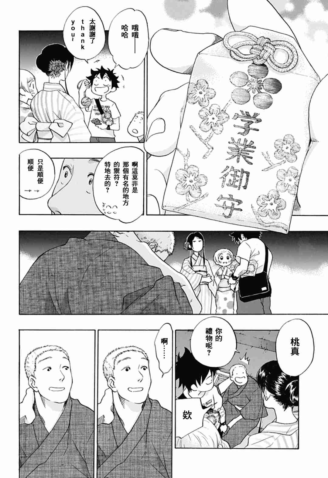 《蓝色的旗帜》漫画最新章节第27话免费下拉式在线观看章节第【6】张图片