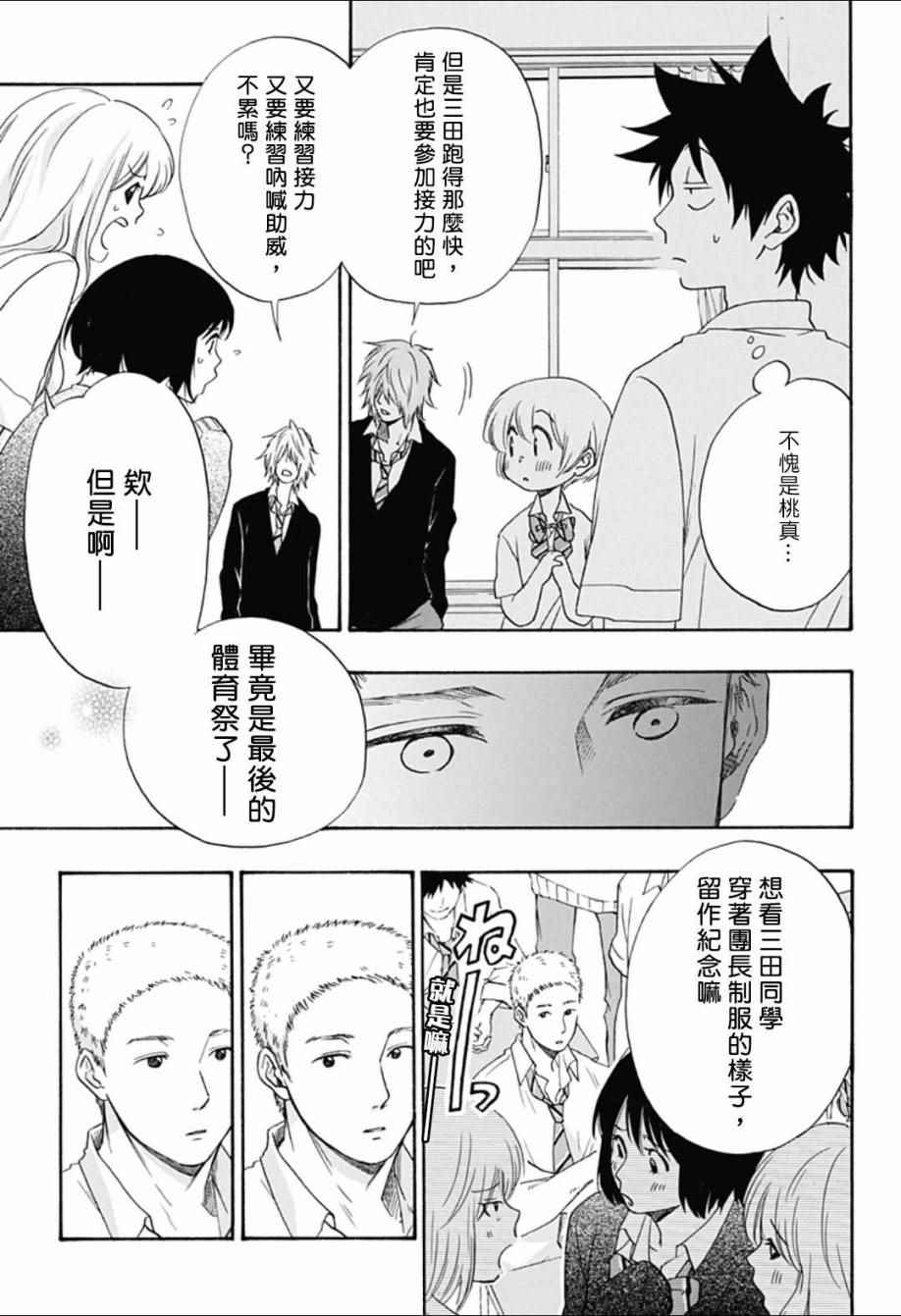 《蓝色的旗帜》漫画最新章节第6话免费下拉式在线观看章节第【19】张图片