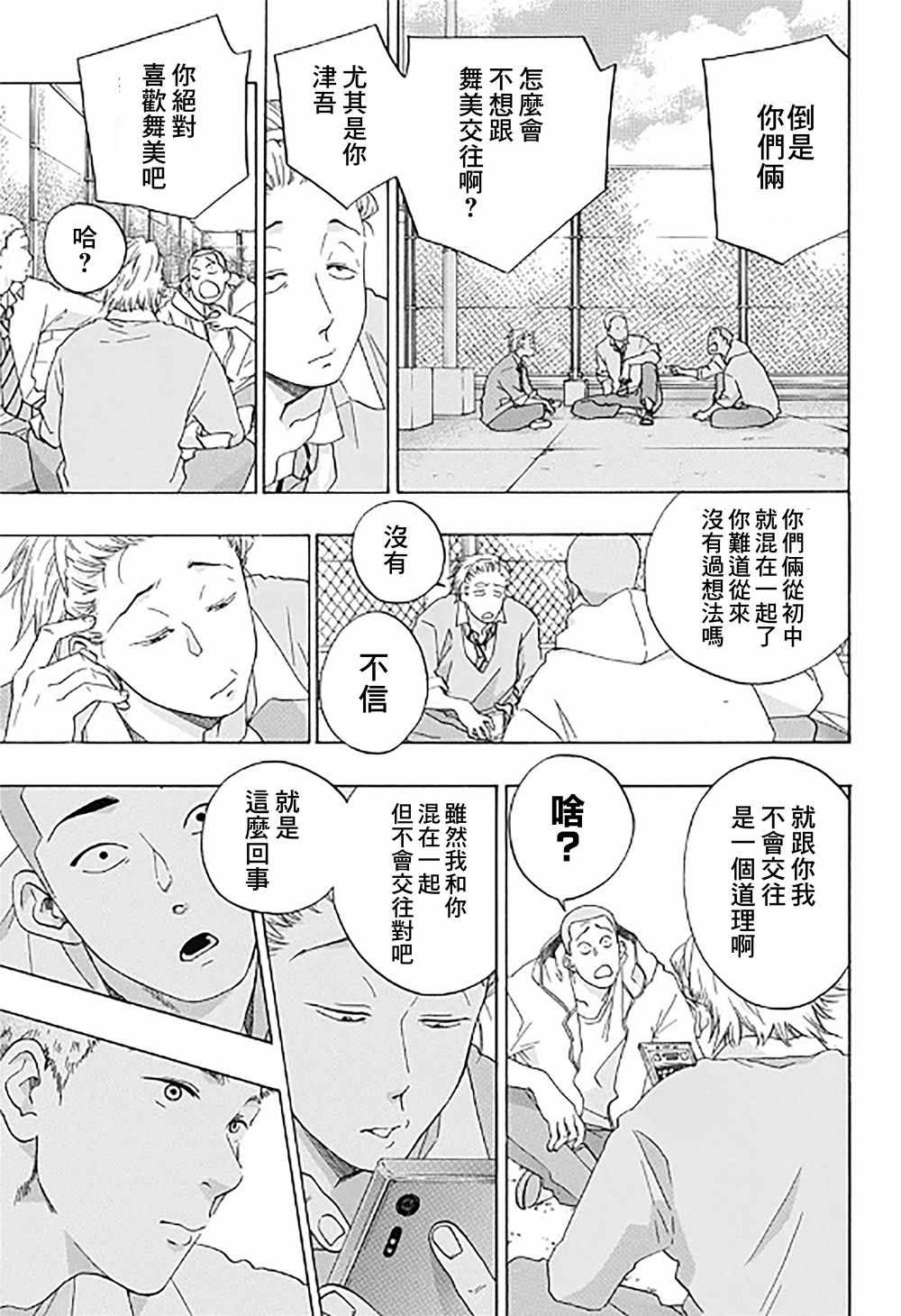 《蓝色的旗帜》漫画最新章节第33话免费下拉式在线观看章节第【25】张图片