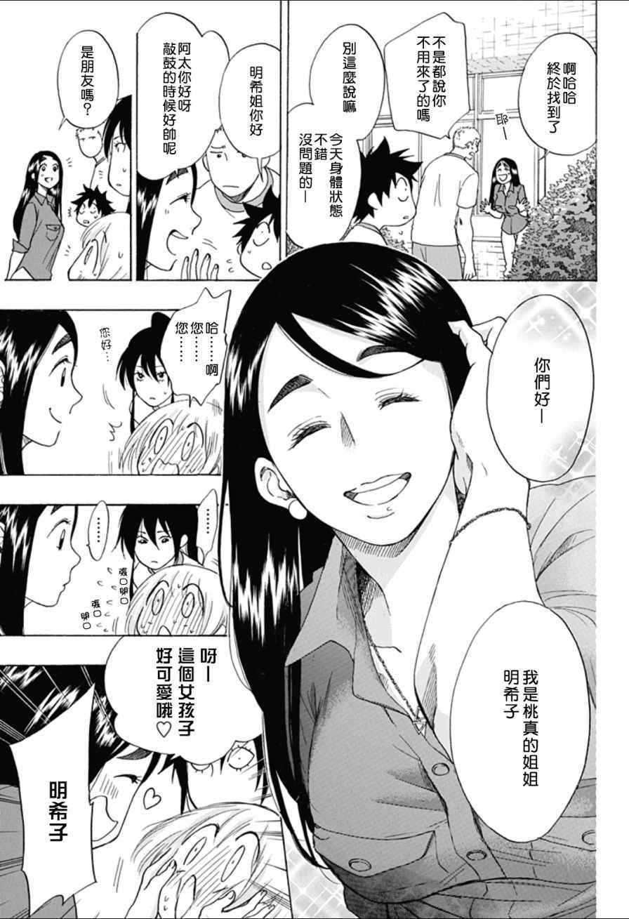 《蓝色的旗帜》漫画最新章节第8话免费下拉式在线观看章节第【13】张图片