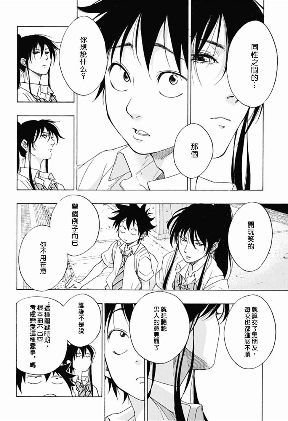 《蓝色的旗帜》漫画最新章节第11话免费下拉式在线观看章节第【22】张图片