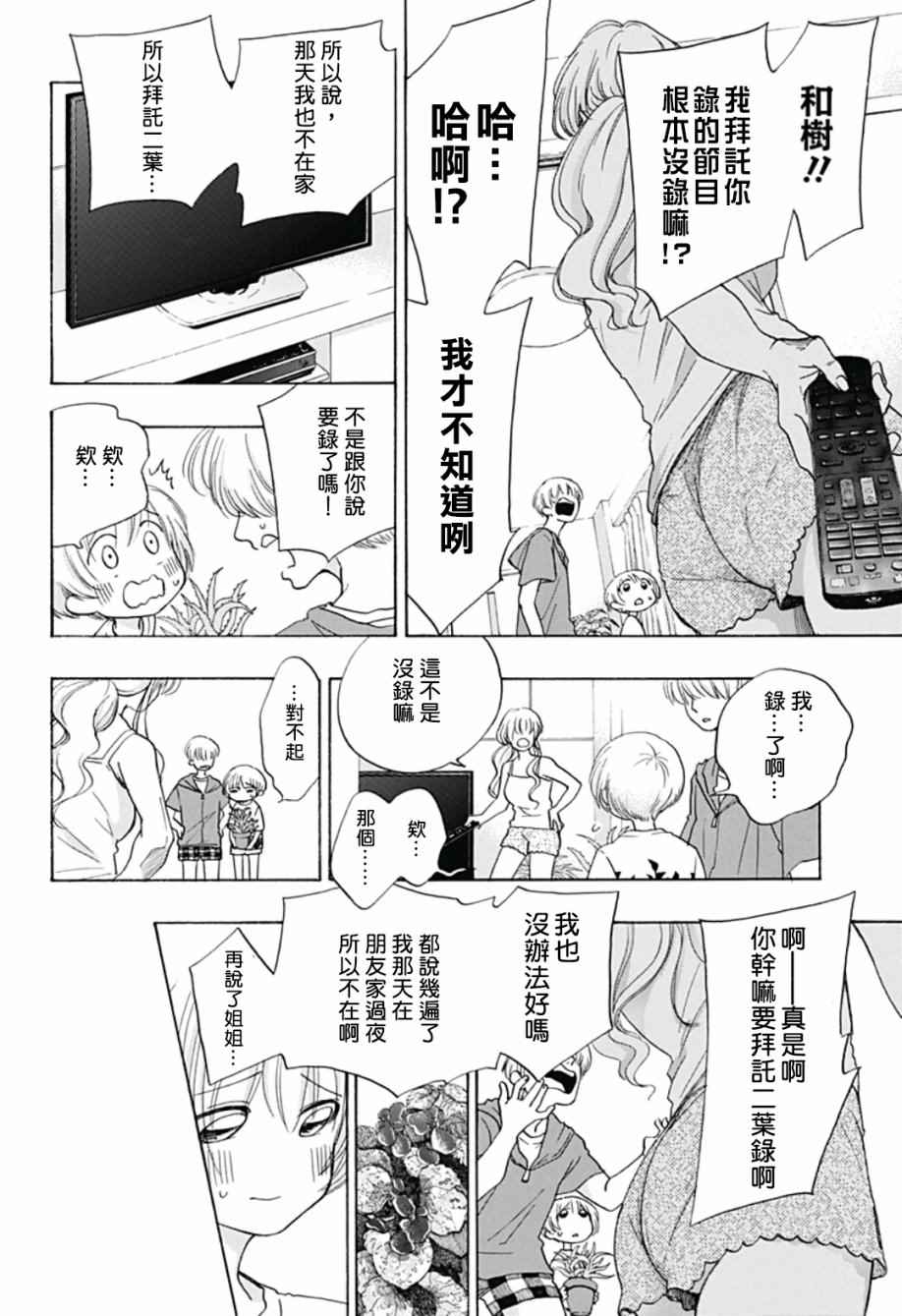 《蓝色的旗帜》漫画最新章节第23话免费下拉式在线观看章节第【4】张图片