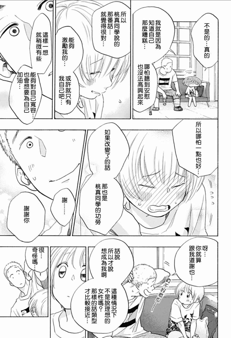 《蓝色的旗帜》漫画最新章节第24话免费下拉式在线观看章节第【17】张图片