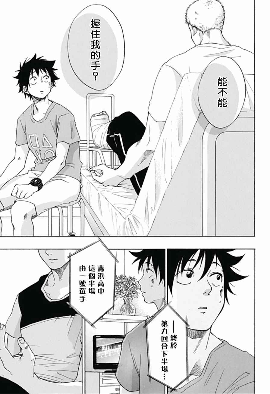 《蓝色的旗帜》漫画最新章节第17话免费下拉式在线观看章节第【15】张图片