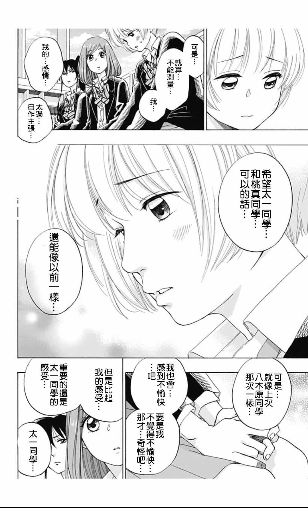 《蓝色的旗帜》漫画最新章节第44话免费下拉式在线观看章节第【42】张图片