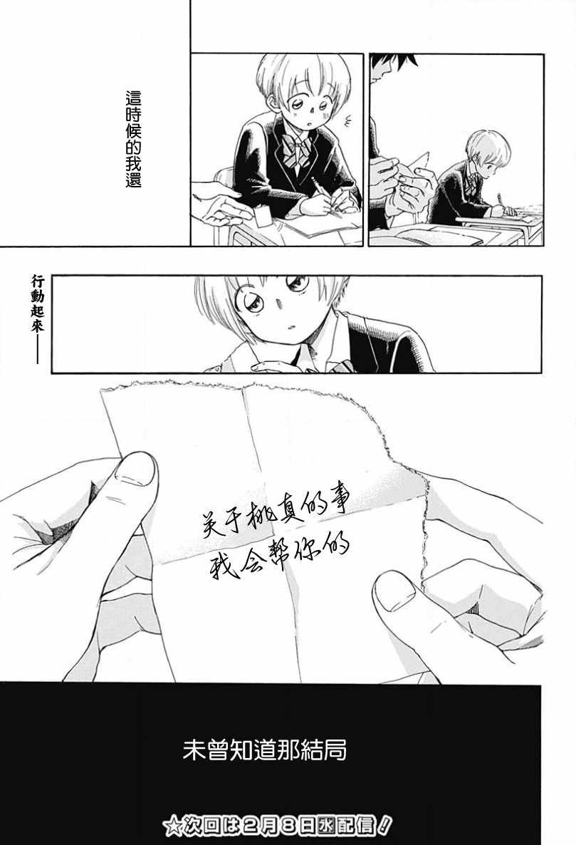 《蓝色的旗帜》漫画最新章节第1话免费下拉式在线观看章节第【72】张图片