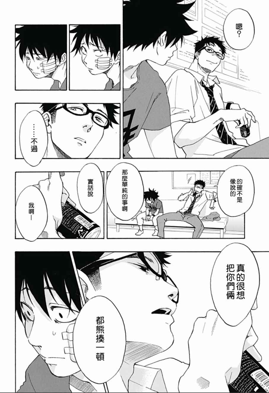 《蓝色的旗帜》漫画最新章节第14话免费下拉式在线观看章节第【8】张图片