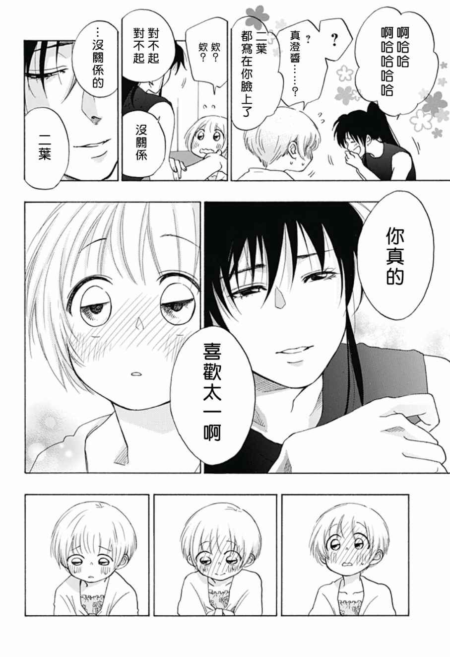 《蓝色的旗帜》漫画最新章节第18话免费下拉式在线观看章节第【26】张图片