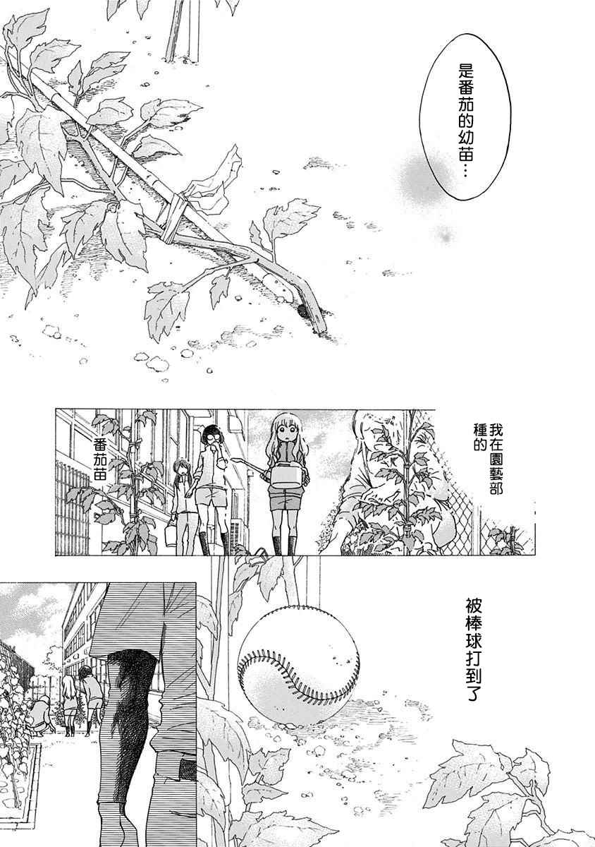 《蓝色的旗帜》漫画最新章节第2话免费下拉式在线观看章节第【27】张图片