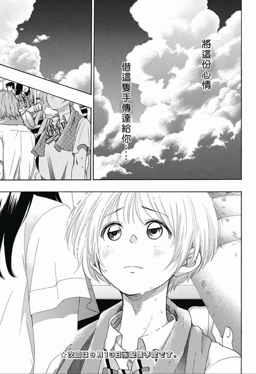 《蓝色的旗帜》漫画最新章节第17话免费下拉式在线观看章节第【31】张图片